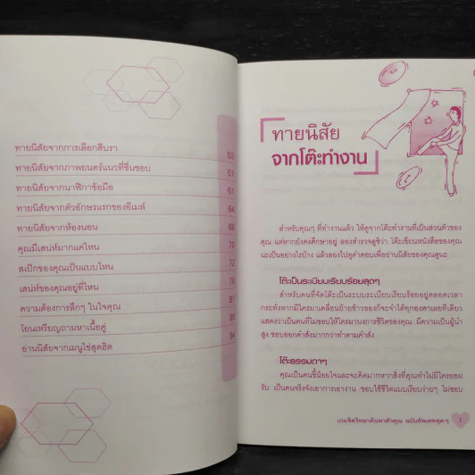เกมจิตวิทยาค้นหาตัวคุณ ฉบับอัพเดทสุดๆ รูปที่ 7