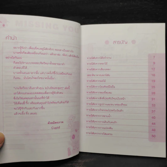 เกมจิตวิทยาค้นหาตัวคุณ ฉบับอัพเดทสุดๆ รูปที่ 6