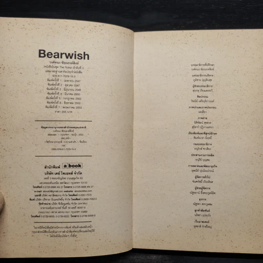 Bearwish - วงศ์ทนง ชัยณรงค์สิงห์ รูปที่ 5