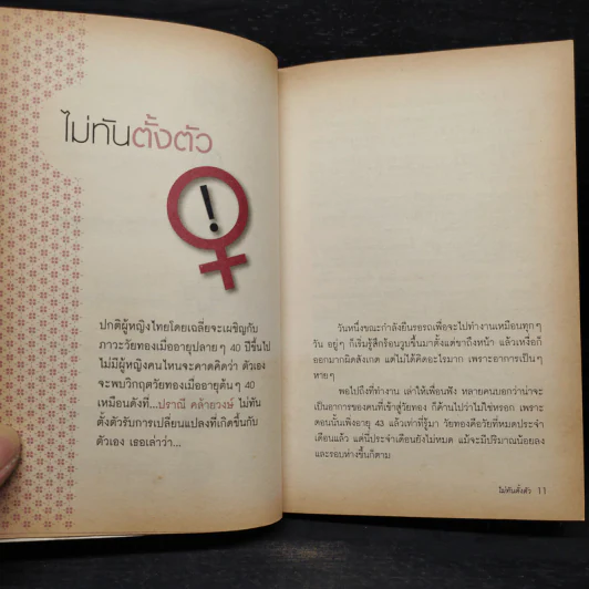 โชคดีที่รู้ก่อน - สิริกุล วิริยารมภ์ รูปที่ 7