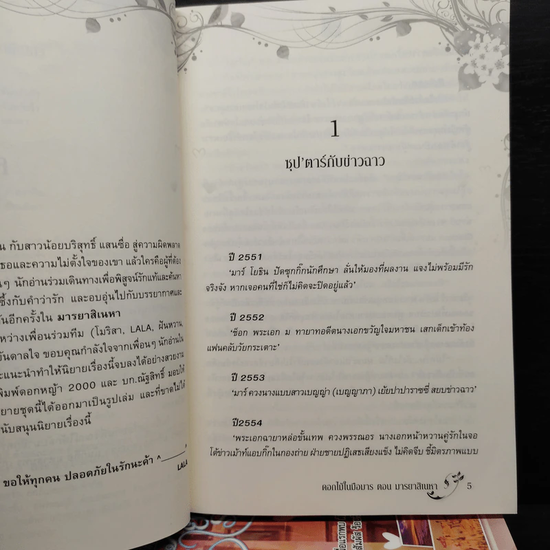Box Set ดอกไม้ในมือมาร 4 เล่ม รูปที่ 9