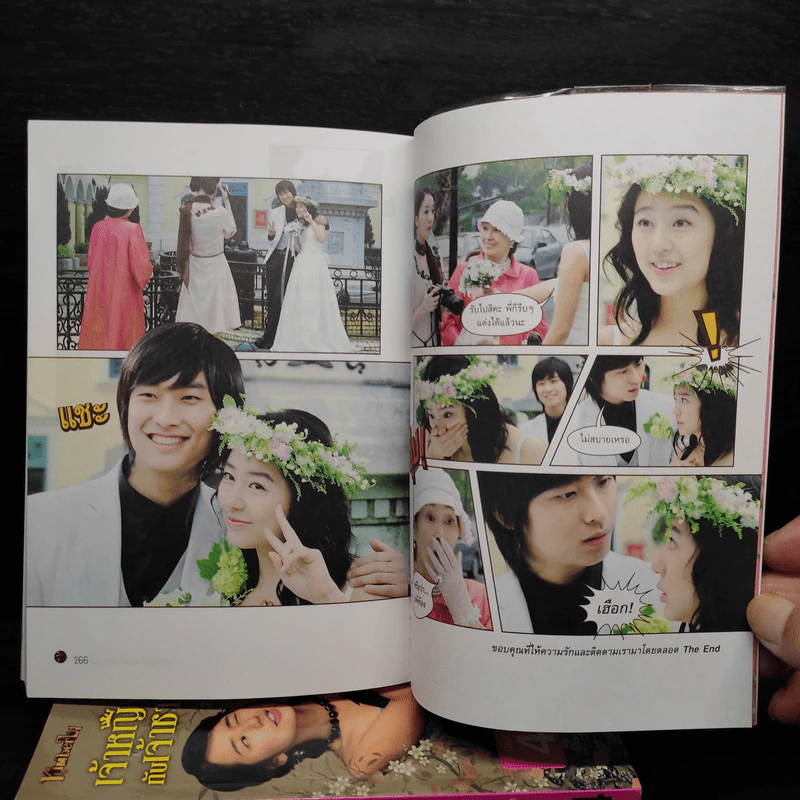 เจ้าหญิงวุ่นวายกับเจ้าชายเย็นชา 5 เล่มจบ รูปที่ 9