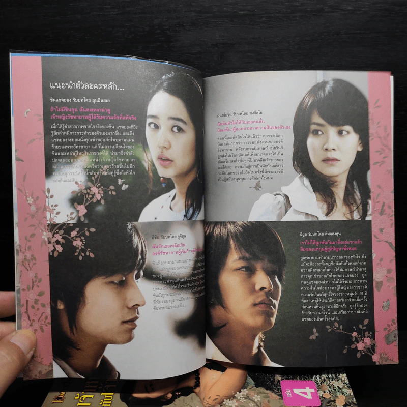 เจ้าหญิงวุ่นวายกับเจ้าชายเย็นชา 5 เล่มจบ รูปที่ 6