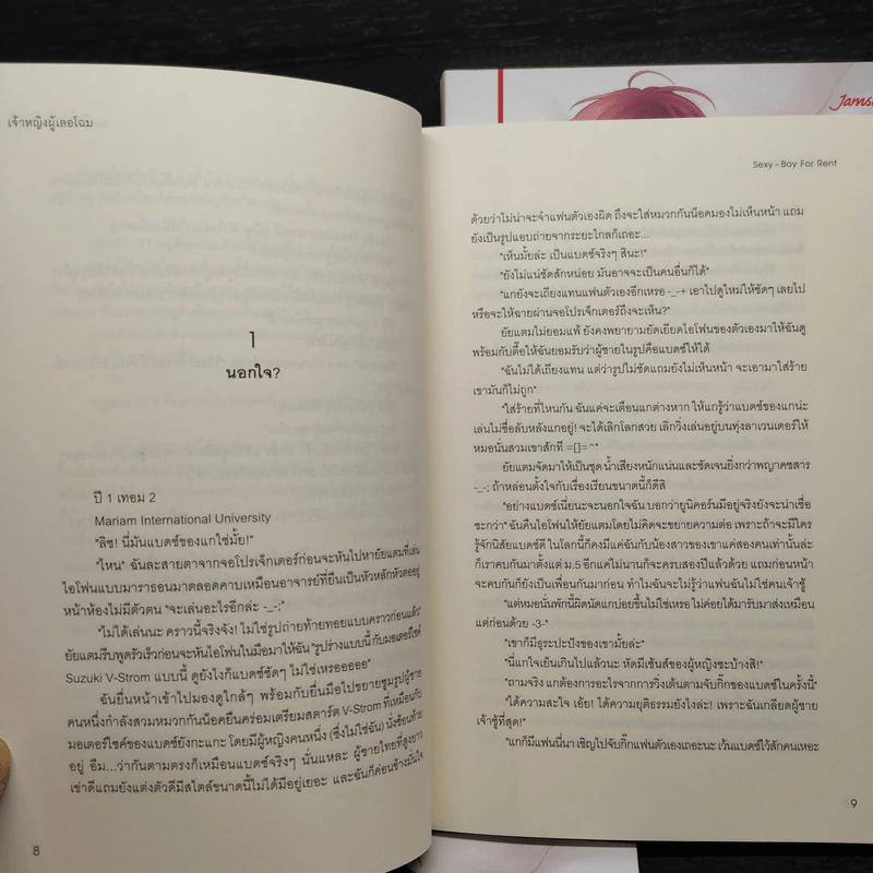 Box Set Boy For Rent (Badz + Sexy) + สมุดโน๊ต + โปสการ์ด - เจ้าหญิงผู้เลอโฉม รูปที่ 7