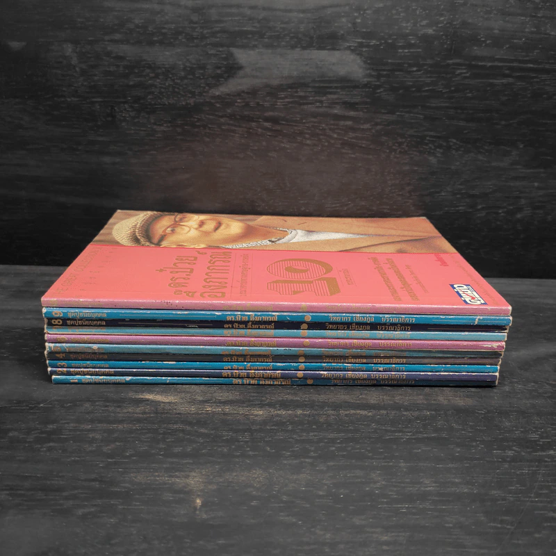 ดร.ป๋วย อึ๊งภาภรณ์ ปรมาจารย์ทางเศรษฐกิจ-การคลัง เล่ม 1-10 รูปที่ 2