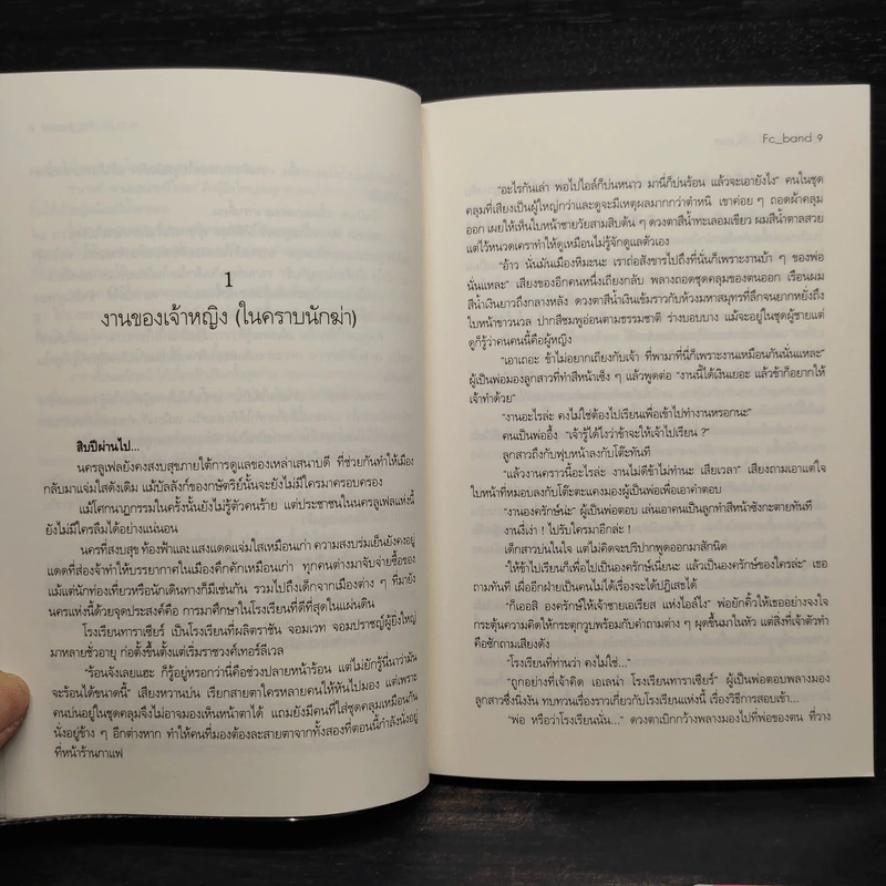 คิลเลอร์ ปริ้นเซส 2 เล่มจบ - Fc_band รูปที่ 6