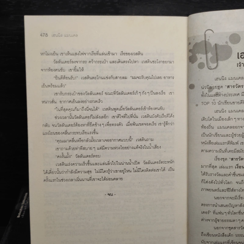 ชุด สารวัตรวัลลันเดอร์ เล่ม 1-4 - Henning Mankell รูปที่ 7