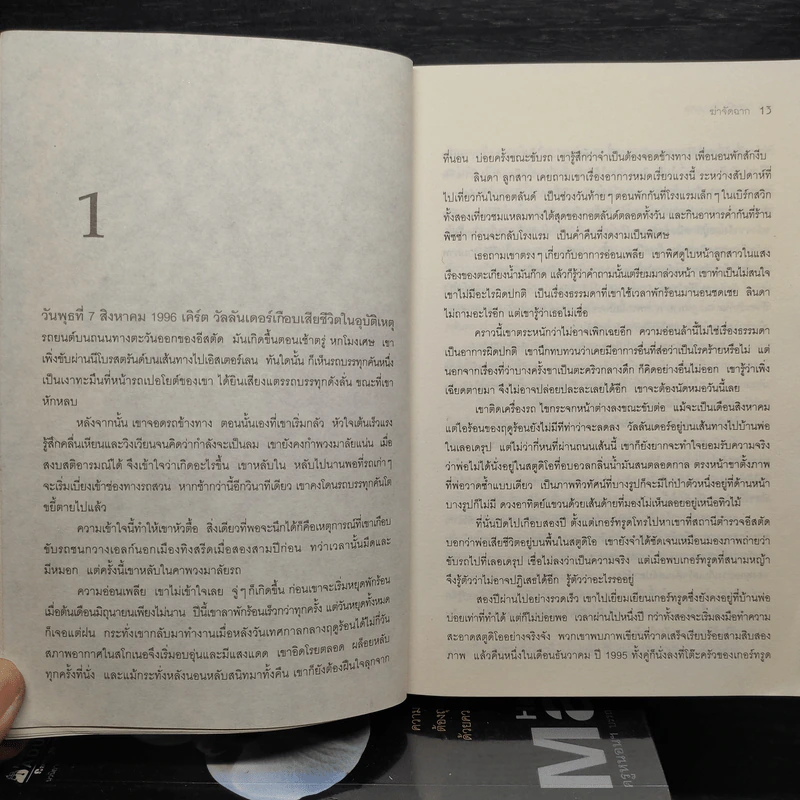 ชุด สารวัตรวัลลันเดอร์ เล่ม 1-4 - Henning Mankell รูปที่ 6