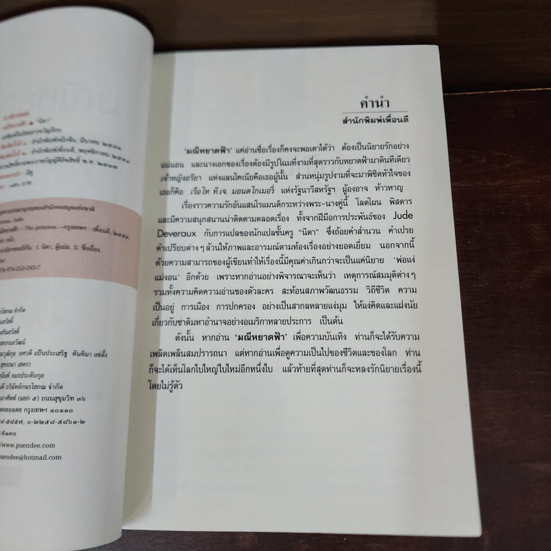 มณีหยาดฟ้า - นิดา รูปที่ 7