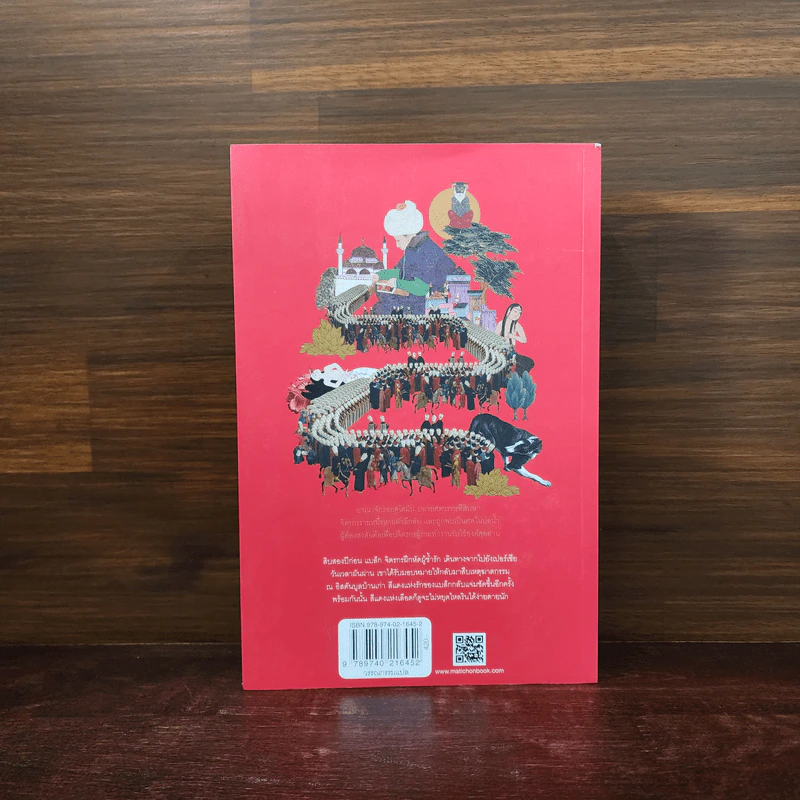 My Name is Red - Orhan Pamuk รูปที่ 6