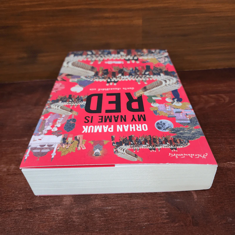 My Name is Red - Orhan Pamuk รูปที่ 5