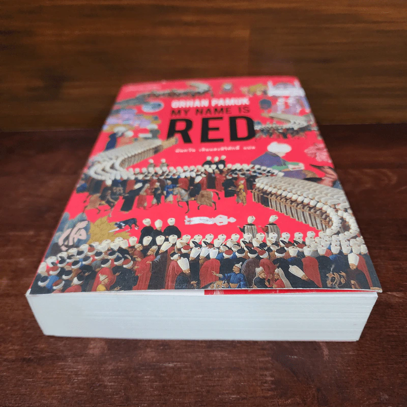 My Name is Red - Orhan Pamuk รูปที่ 4