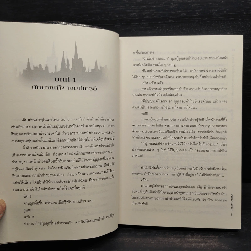 ตำนานผู้พิทักษ์ ดาบศักดิ์สิทธิ์ ภาค 1 เล่ม 1-2 - มิริน รูปที่ 7