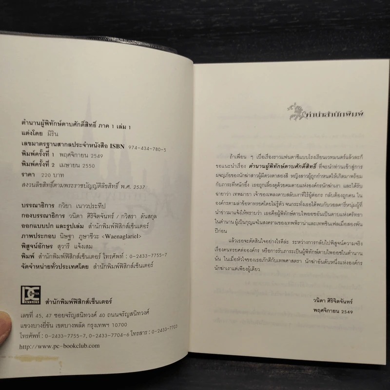 ตำนานผู้พิทักษ์ ดาบศักดิ์สิทธิ์ ภาค 1 เล่ม 1-2 - มิริน รูปที่ 5
