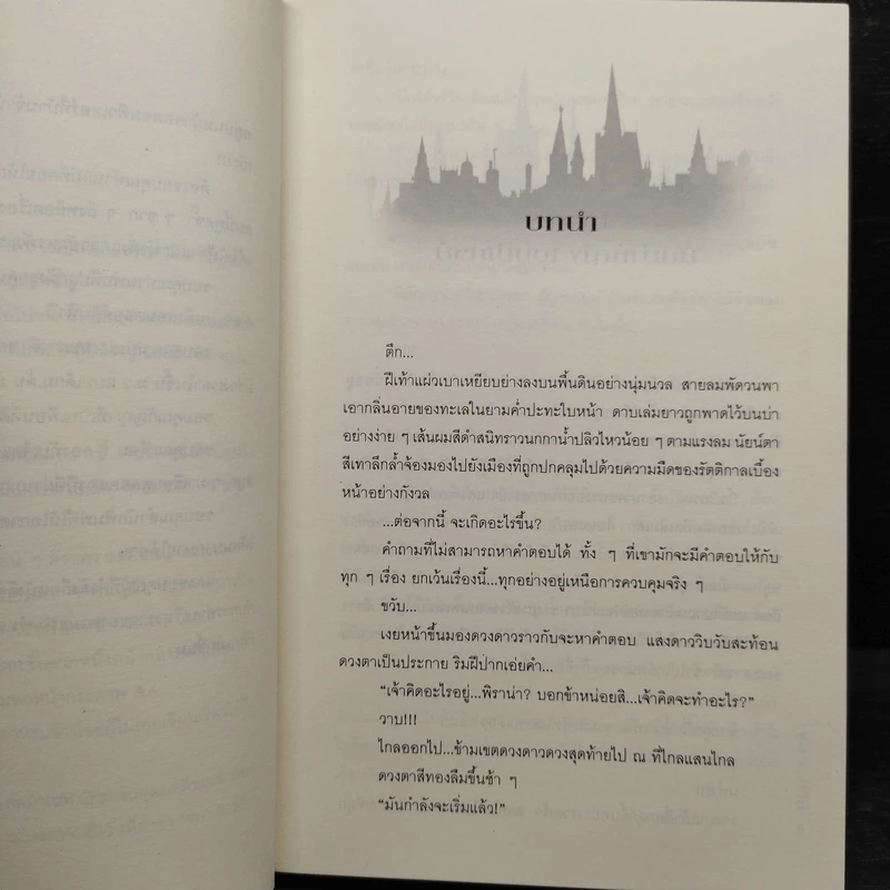 ตำนานผู้พิทักษ์ ดาบศักดิ์สิทธิ์ ภาค 1 เล่ม 1-2 - มิริน รูปที่ 6