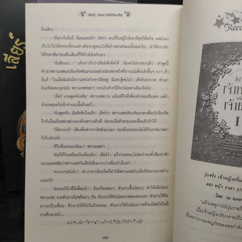 เลียร์ จอมเวทย์อ่อนหัด 3 เล่มจบ - W.K.jarr รูปที่ 7