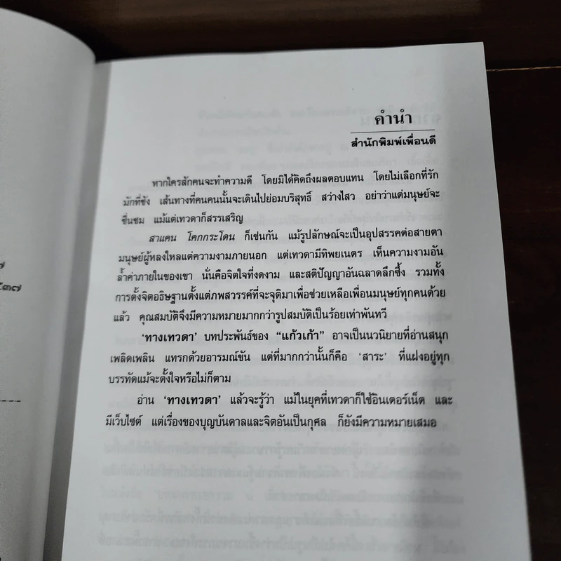 ทางเทวดา - แก้วเก้า รูปที่ 7
