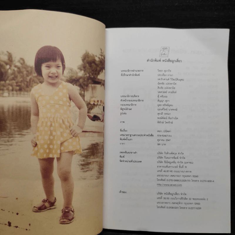 ดอกปนัดดา - ปนัดดา วงศ์ผู้ดี รูปที่ 5
