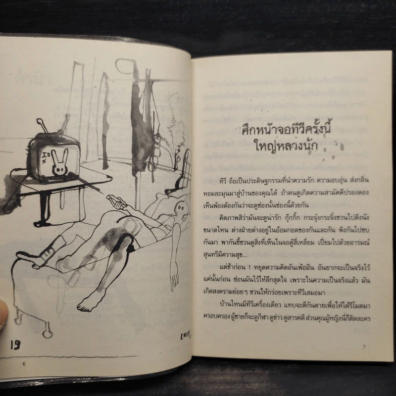 ผู้ชายไม่ใช่เทวดา ผู้ชายเลวกว่าหมา (ภาค 2) - กาละแมร์ รูปที่ 7