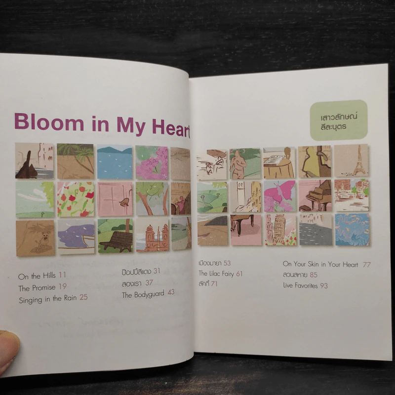 Bloom In My Heart - เสาวลักษณ์ ลีละบุตร รูปที่ 7