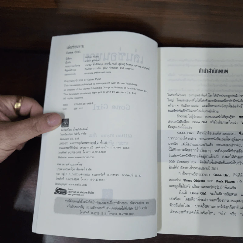 เล่นซ่อนหาย GONE GIRL - Gillian Flynn รูปที่ 6