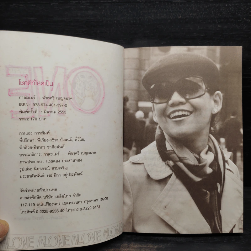 โชคดีที่โสดเป็น - กาละแมร์ พัชรศรี เบญจมาศ รูปที่ 6