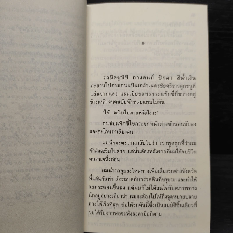 ผมจะเป็นคนดี - วิกรม กรมดิษฐ์ รูปที่ 8