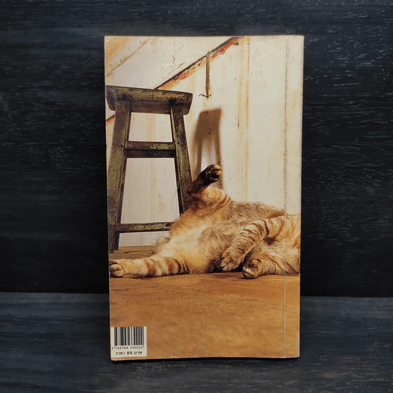 Gu เล่ม 1 - อุดม แต้พาณิช รูปที่ 2