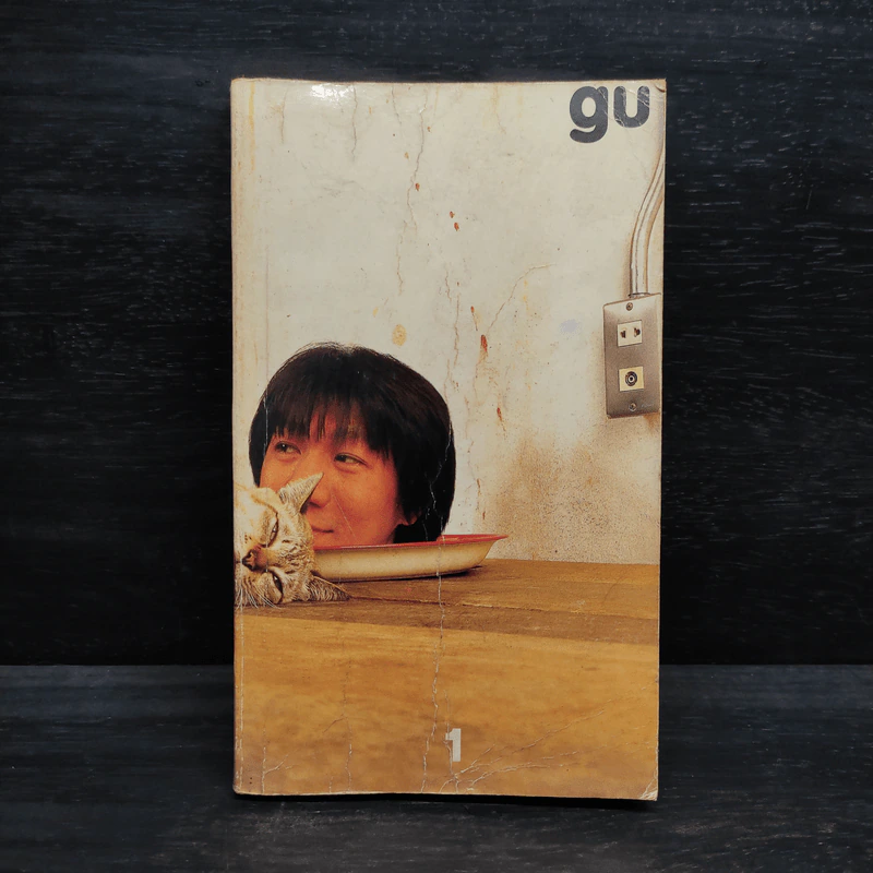 Gu เล่ม 1 - อุดม แต้พาณิช รูปที่ 1