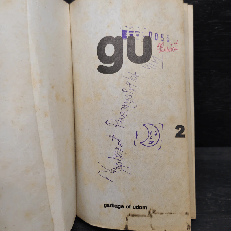 Gu เล่ม 2 - อุดม แต้พาณิช รูปที่ 6