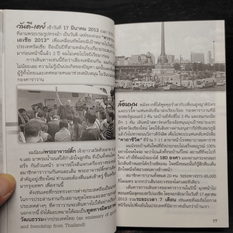 ชีวิตใหม่ 2 - วิกรม กรมดิษฐ์ รูปที่ 6