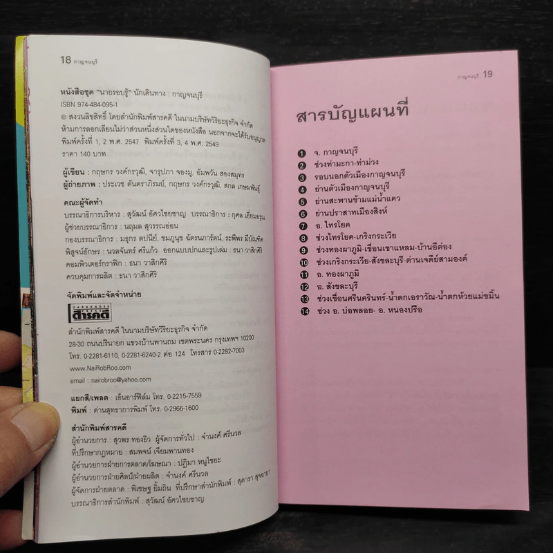 เที่ยวทั่วไทยไปกับนายรอบรู้ กาญจนบุรี รูปที่ 6