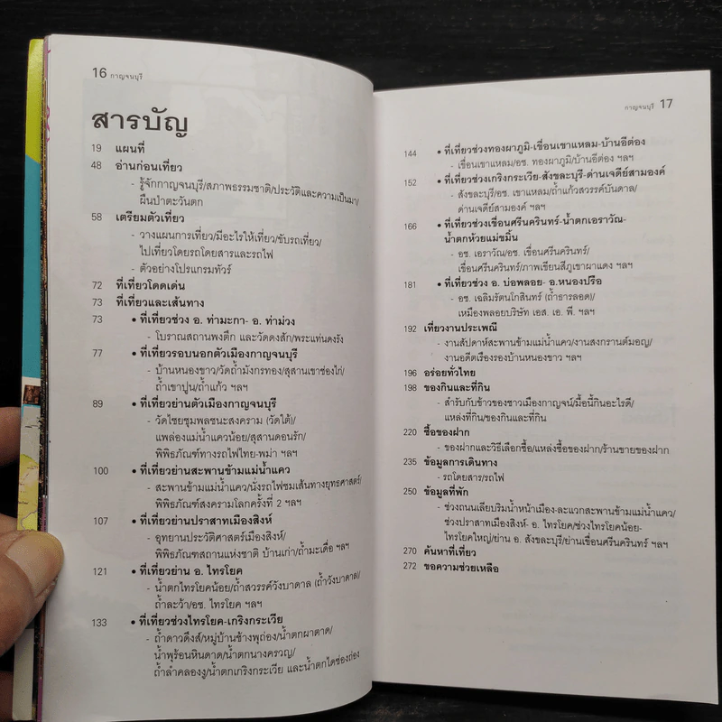 เที่ยวทั่วไทยไปกับนายรอบรู้ กาญจนบุรี รูปที่ 5