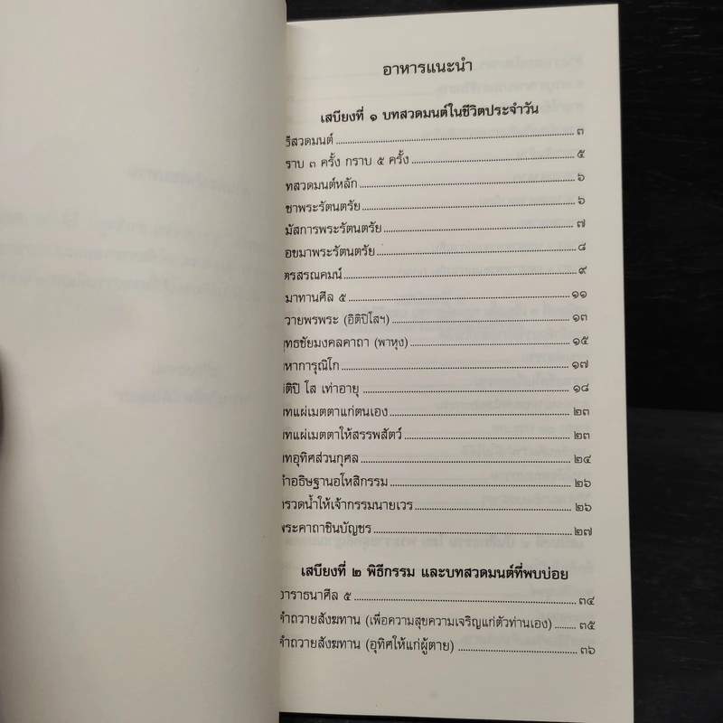 เสบียงธรรม รูปที่ 5