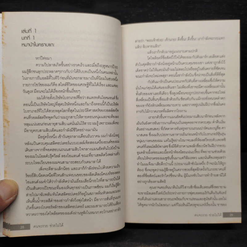 คนจะรวย ช่วยไม่ได้ - จอร์แดน เบลฟอร์ท รูปที่ 7