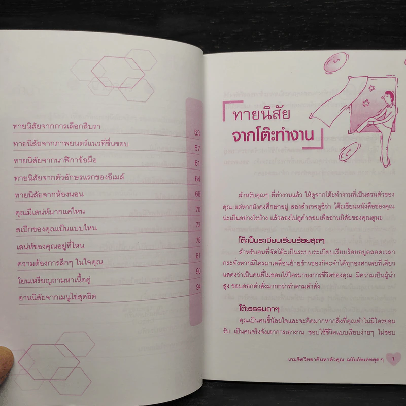 เกมจิตวิทยาค้นหาตัวคุณ ฉบับอัพเดทสุดๆ รูปที่ 7