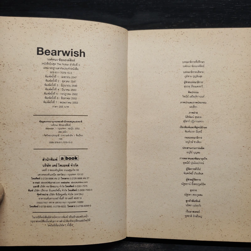 Bearwish - วงศ์ทนง ชัยณรงค์สิงห์ รูปที่ 5