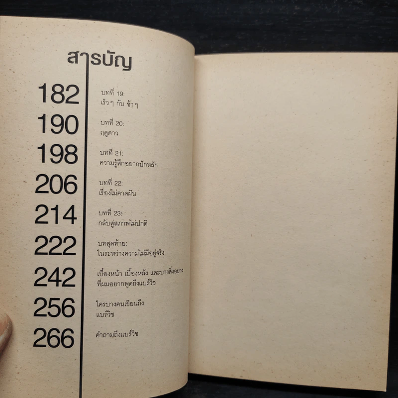 Bearwish - วงศ์ทนง ชัยณรงค์สิงห์ รูปที่ 7