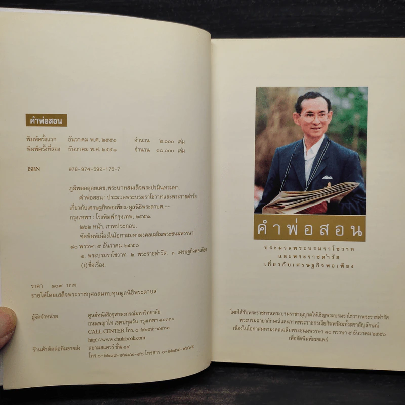 คำพ่อสอน ประมวลพระบรมราชโชวาทและพระราชดำรัสเกี่ยวกับเศรษฐกิจพอเพียง รูปที่ 5