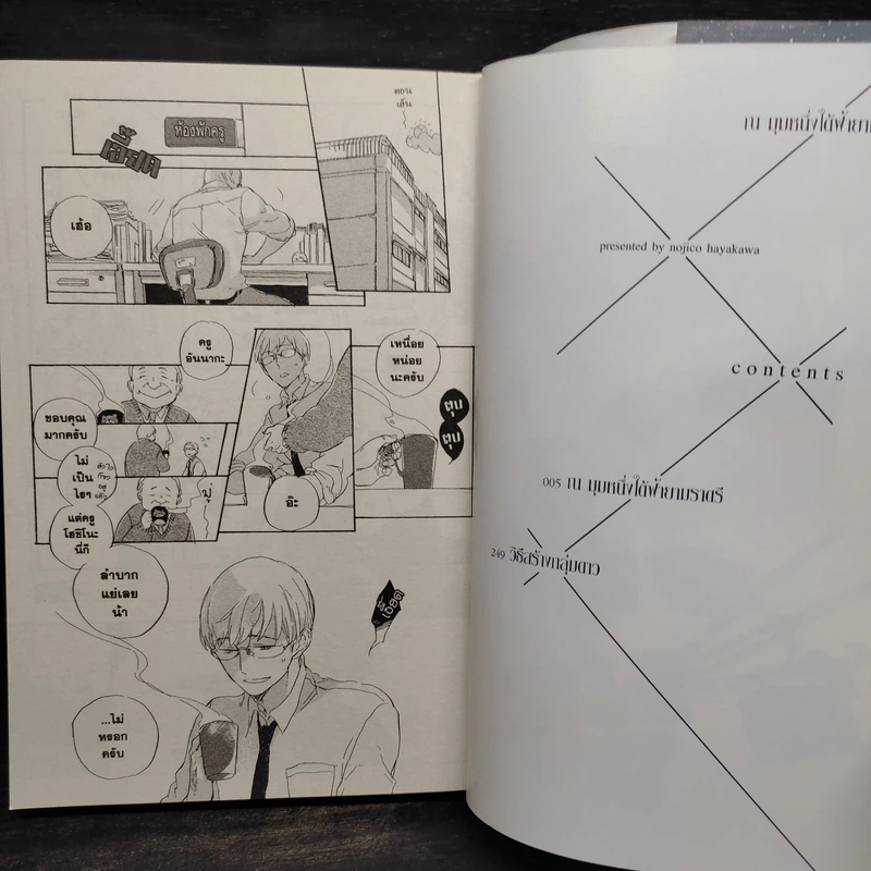 การ์ตูนวาย ณ มุมหนึ่งใต้ฟ้ายามราตรี - Nojico Hayakawa รูปที่ 6
