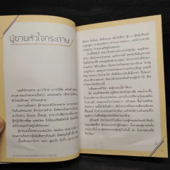 ผู้ชายเลวกว่าหมาและไม่ได้มาจากดาวอังคาร - กาละแมร์ รูปที่ 6