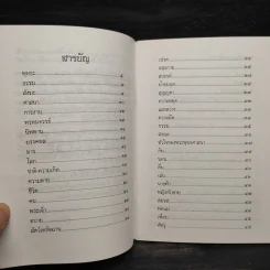 ภาษาคน ภาษาธรรม - พุทธทาสภิกขุ รูปที่ 5