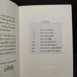 ฟ้าสางทางปกิณกะ จากธรรมโฆษณ์ - พุทธทาสภิกขุ รูปที่ 6