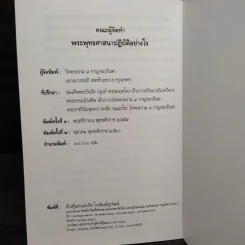 พระพุทธศาสนาปฏิบัติอย่างไร รูปที่ 7