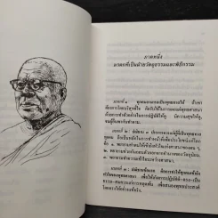 มรดกที่ขอฝากไว้ - พุทธทาสภิกขุ รูปที่ 5