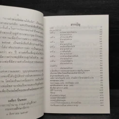 การทำพระนิพพานให้แจ้ง และบทสวดมนต์ถวายพรพระพร้อมด้วยคำแปล - พระเทพสิงหบุราจารย์ รูปที่ 6