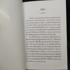 ประมวลพระราชปุจฉา รูปที่ 6