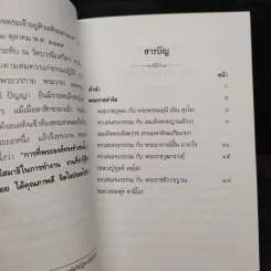 ประมวลพระราชปุจฉา รูปที่ 7