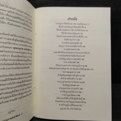 แก้กรรม! ทำเองได้ - จิตศรัทธา พุทธานุภาพ รูปที่ 6