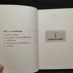 วิธีประสบความสำเร็จอย่างถาวรที่ง่ายที่สุด - วันชัย ประชาเรืองวิทย์ รูปที่ 7